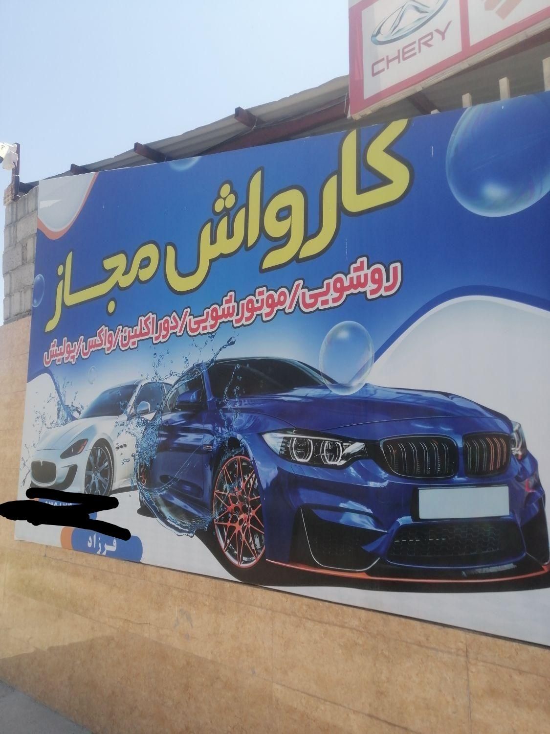 همکار کارواش|استخدام سرایداری و نظافت|تبریز, |دیوار