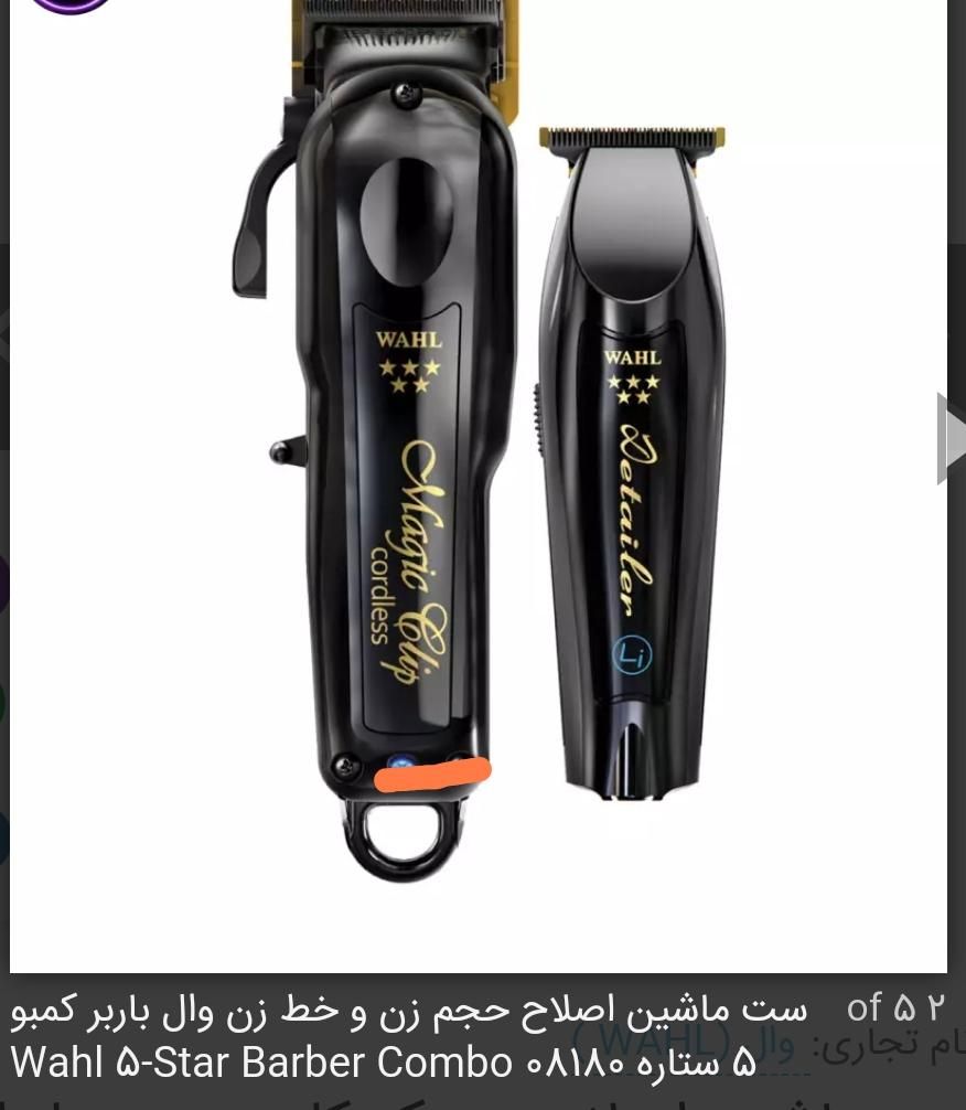 موزر و خط زن وال|آرایشی، بهداشتی، درمانی|تهران, جیحون|دیوار