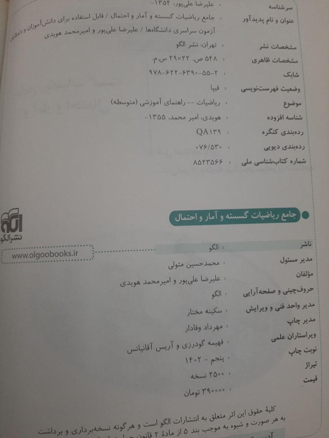 گسسته و آمار و احتمال نشرالگو و آبی قلمچی|کتاب و مجله آموزشی|تهران, شهرک ولیعصر|دیوار