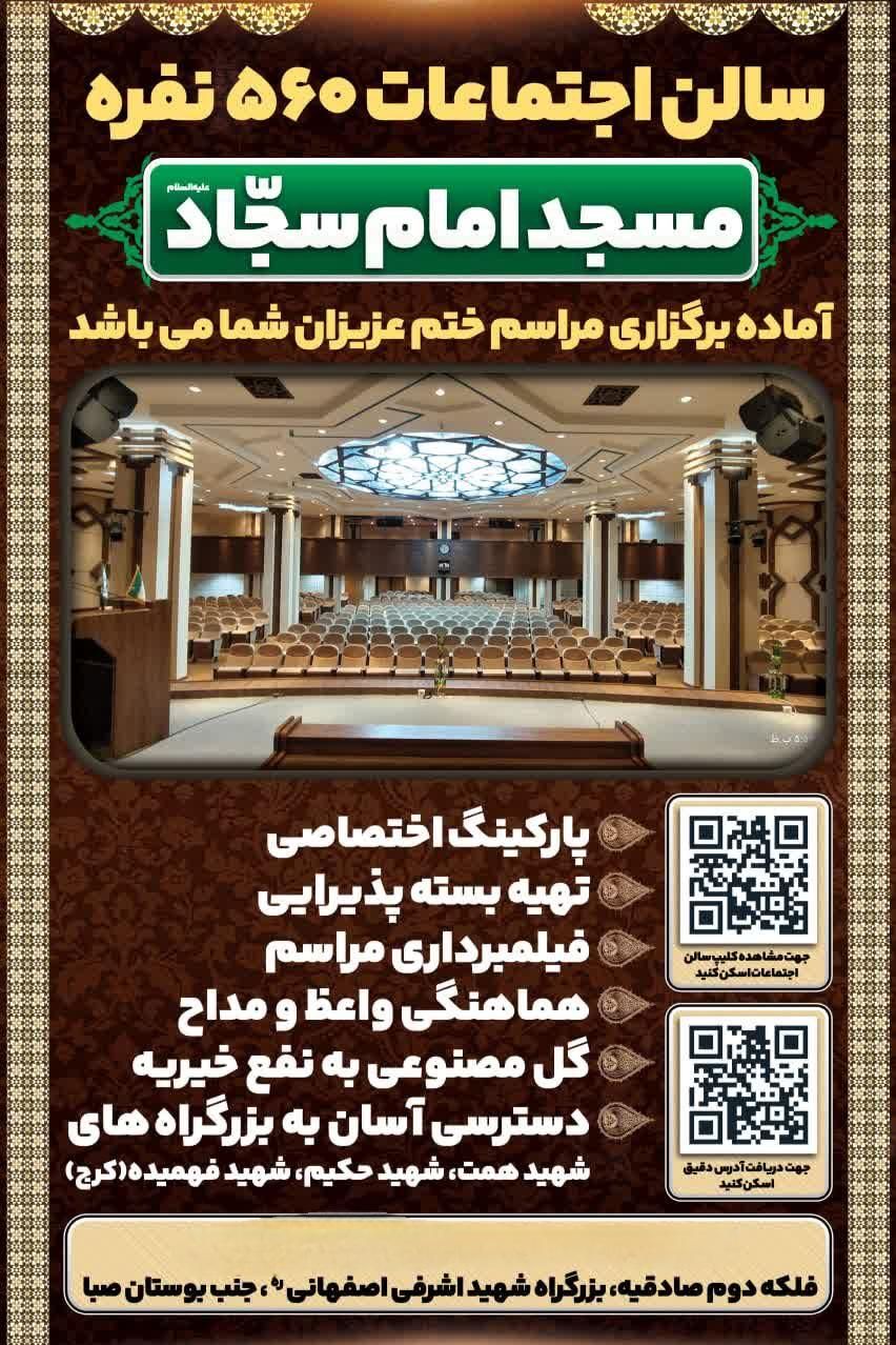 سالن اجتماعات /همایش /ختم /آمفی تئاتر|خدمات پذیرایی، مراسم|تهران, اباذر|دیوار