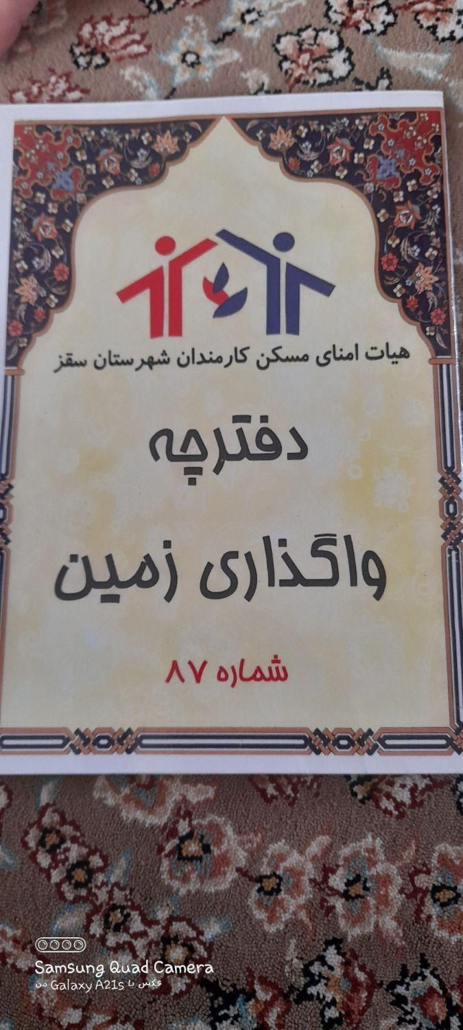 فروش زمین|فروش زمین و ملک کلنگی|سقز, |دیوار