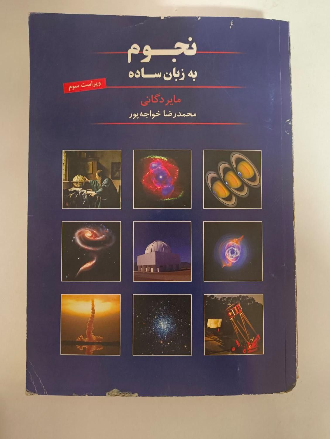 کتاب مرجع نجوم به زبان ساده|کتاب و مجله آموزشی|تهران, نارمک|دیوار
