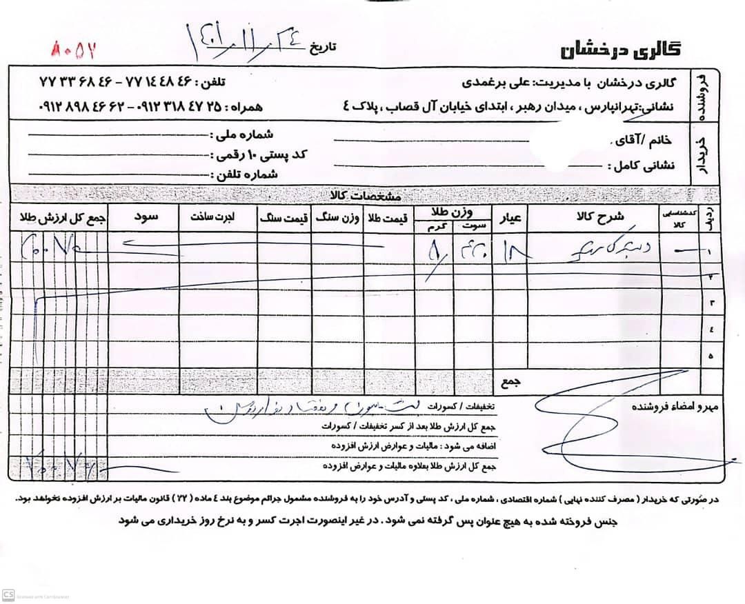 دستبند کارتیر|جواهرات|تهران, تهرانپارس غربی|دیوار