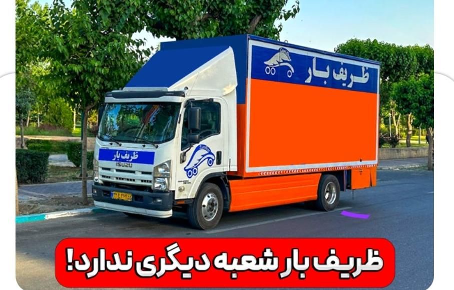 اتوبارونک مطهری جلفا/حمل بار/چیتگر/ازگل/باربریvip|خدمات حمل و نقل|تهران, گیشا (کوی نصر)|دیوار