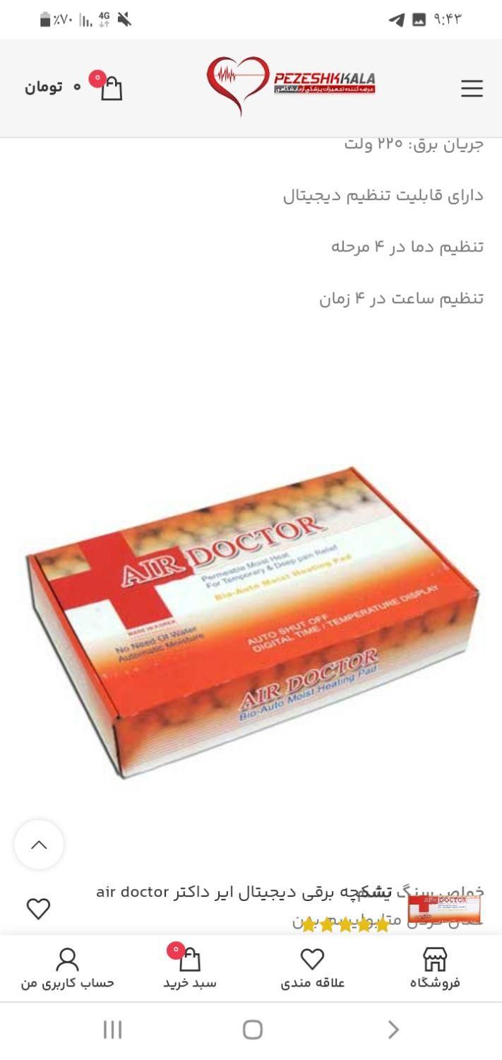 فروش تشکچه برقی دیجیتال ایر دکتر|آرایشی، بهداشتی، درمانی|تهران, آذربایجان|دیوار