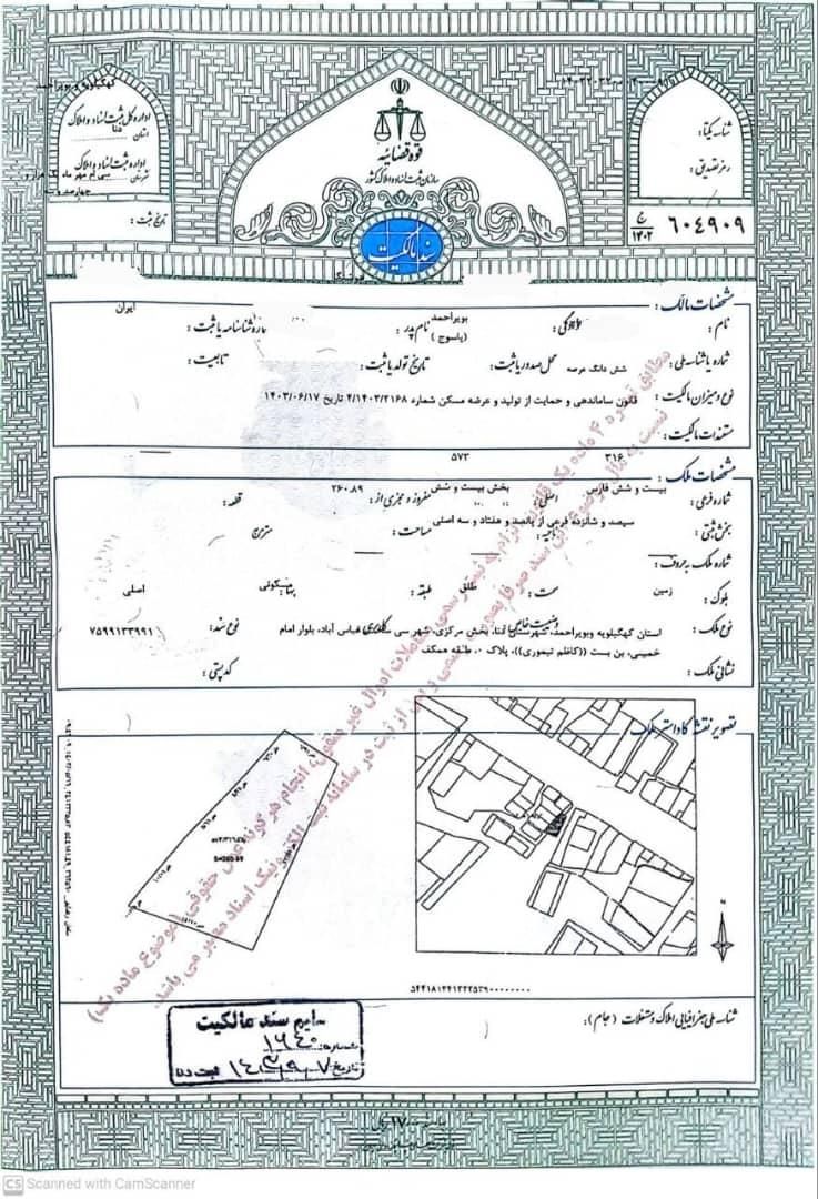 فروش زمین مسکونی با سند تک برگ|فروش زمین و ملک کلنگی|سی‌سخت, |دیوار