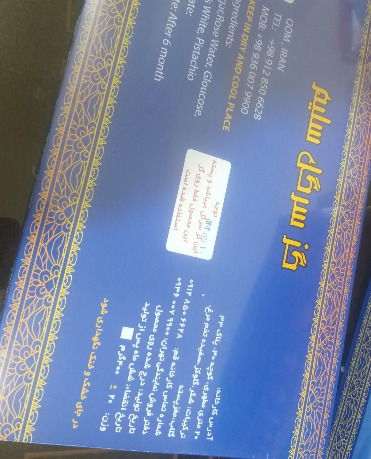 گز پسته ای|خوردنی و آشامیدنی|تهران, زنجان|دیوار