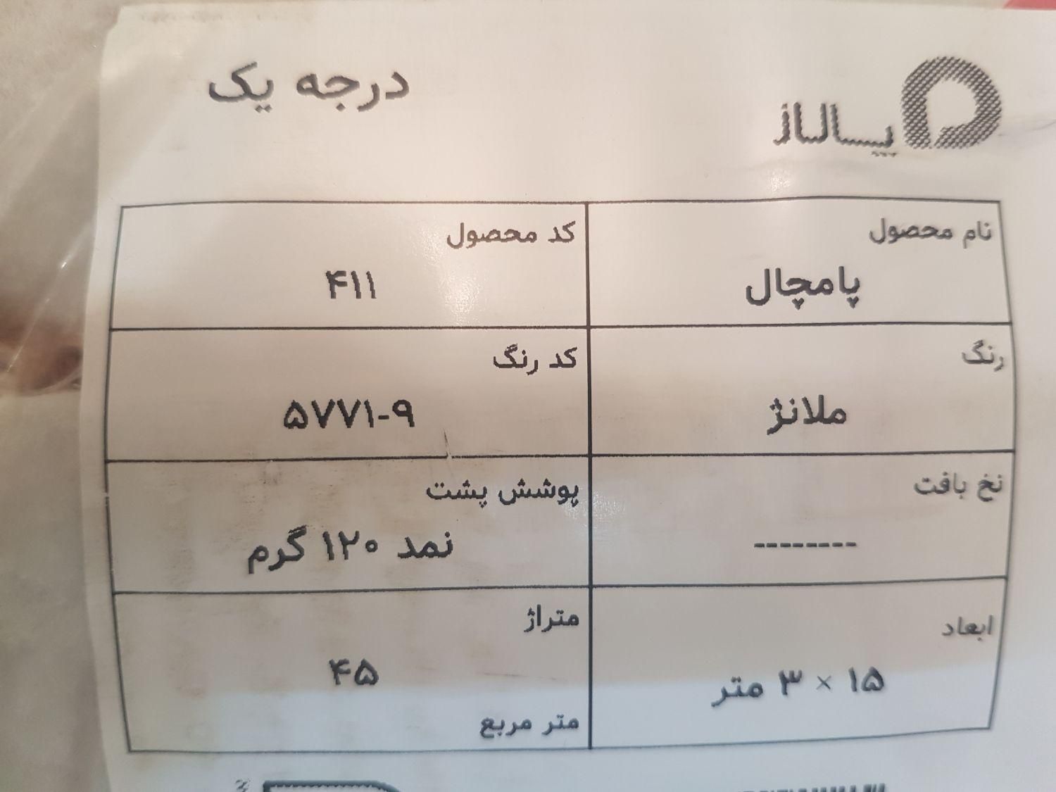 موکت پالاز درجه یک|موکت|جم, |دیوار