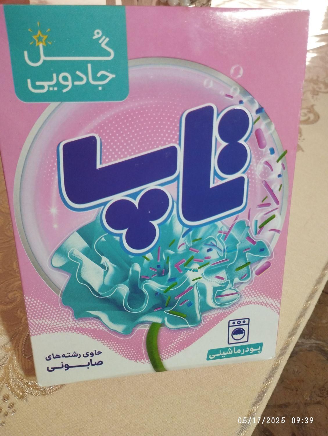 « پودر ماشین لباسشویی تاپ »|مواد شوینده و دستمال کاغذی|یزد, |دیوار