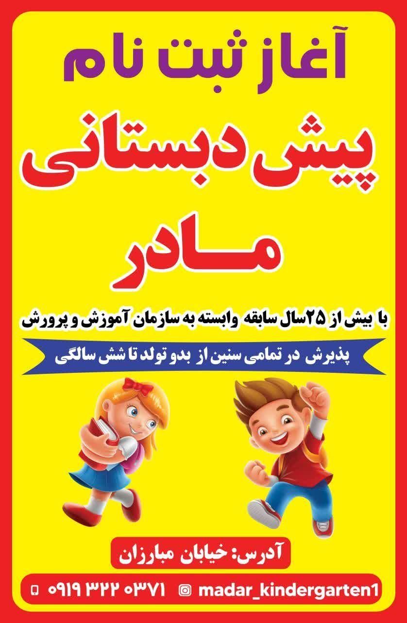 پیش دبستانی مادر|خدمات آموزشی|ایلام, |دیوار