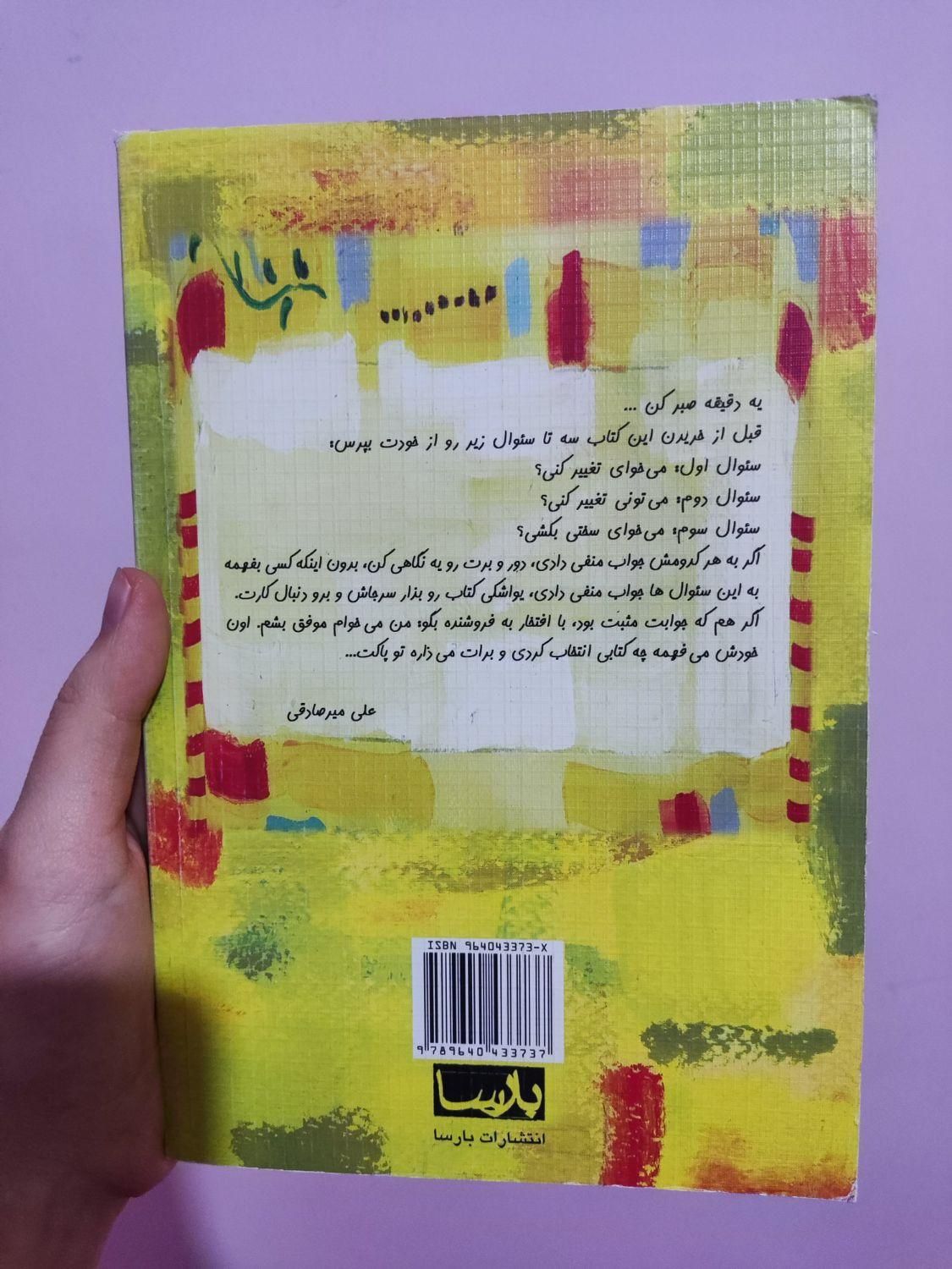 کتاب «برنامه ریزی با دوربین مداربسته» علی میرصادقی|کتاب و مجله آموزشی|تهران, جنت‌آباد شمالی|دیوار