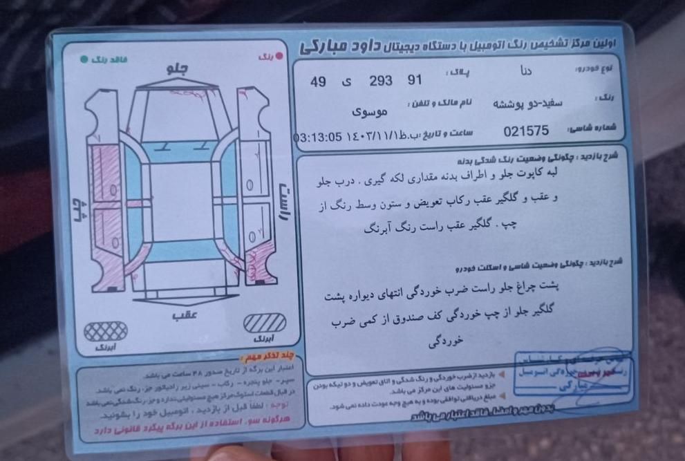 دنا معمولی تیپ ۲، مدل ۱۳۹۷|خودرو سواری و وانت|اردبیل, |دیوار