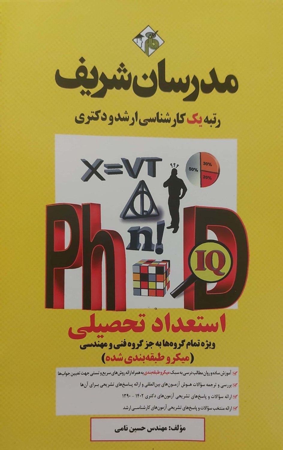 ۳ کتاب طلایی کنکور مدرسان شریف دکتری علوم سیاسی|کتاب و مجله آموزشی|تهران, میدان انقلاب|دیوار