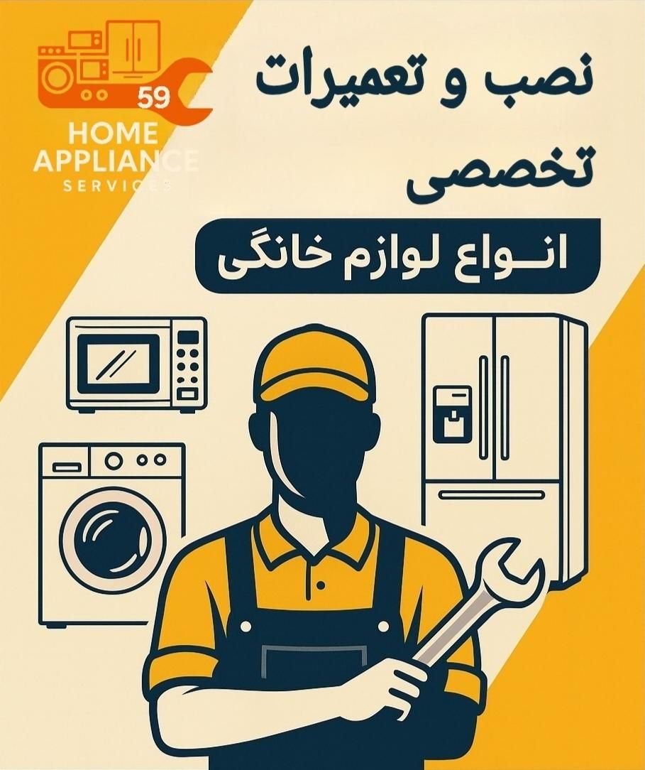نصب وتعمیرات ماشین لباسشویی اجاق گاز و لوازم خانگی|خدمات پیشه و مهارت|اصفهان, شیخ اشراق|دیوار