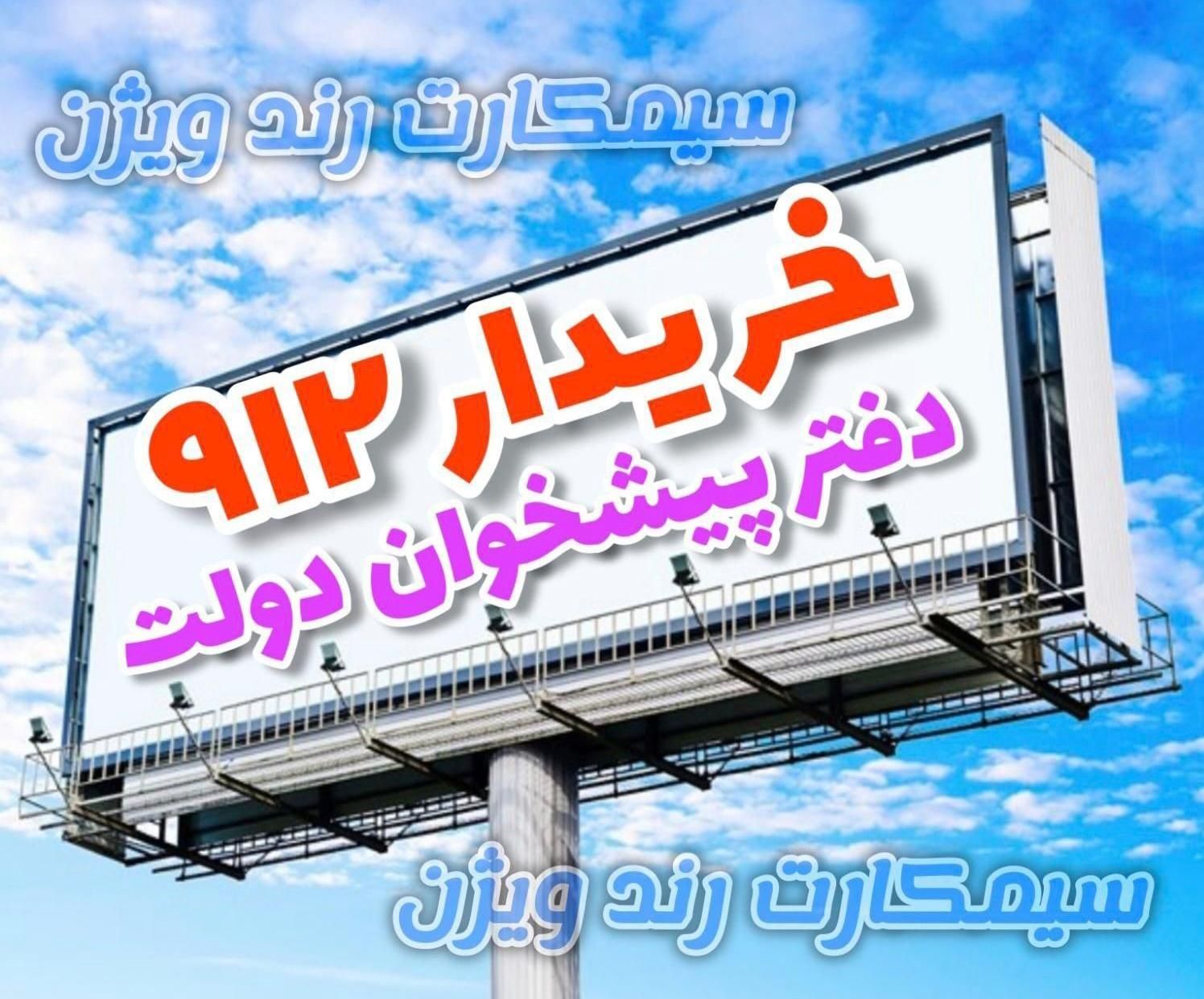 0912.0695.395|سیم‌کارت|آمل, |دیوار