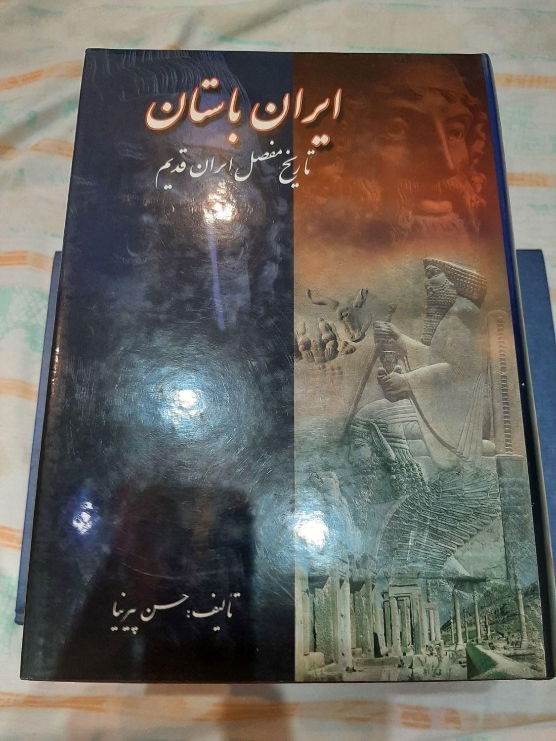تاریخ ایران باستان،حسن پیر نیا(مشیرالدوله)،۳ جلدی|کتاب و مجله تاریخی|رشت, رشتیان|دیوار