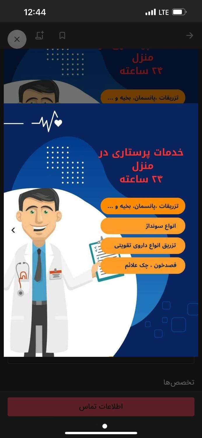 نیازمند بهیار حرفه ای و مسلط به تزریقات و پانسمان|استخدام درمانی، زیبایی، بهداشتی|تهران, میدان حر|دیوار