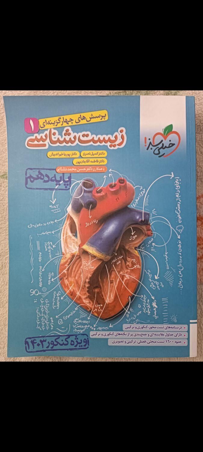 کتاب تست دهم شیمی مبتکران و زیست خیلی سبز 402|کتاب و مجله آموزشی|کرج, مهرشهر - فاز ۳|دیوار
