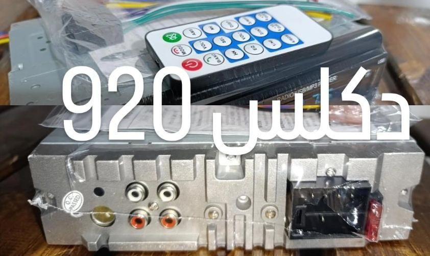 ضبط دکلس 920 آکبند آی سی بزرگ ،بلوتوث|قطعات یدکی و لوازم جانبی|تهران, شهرک ولیعصر|دیوار