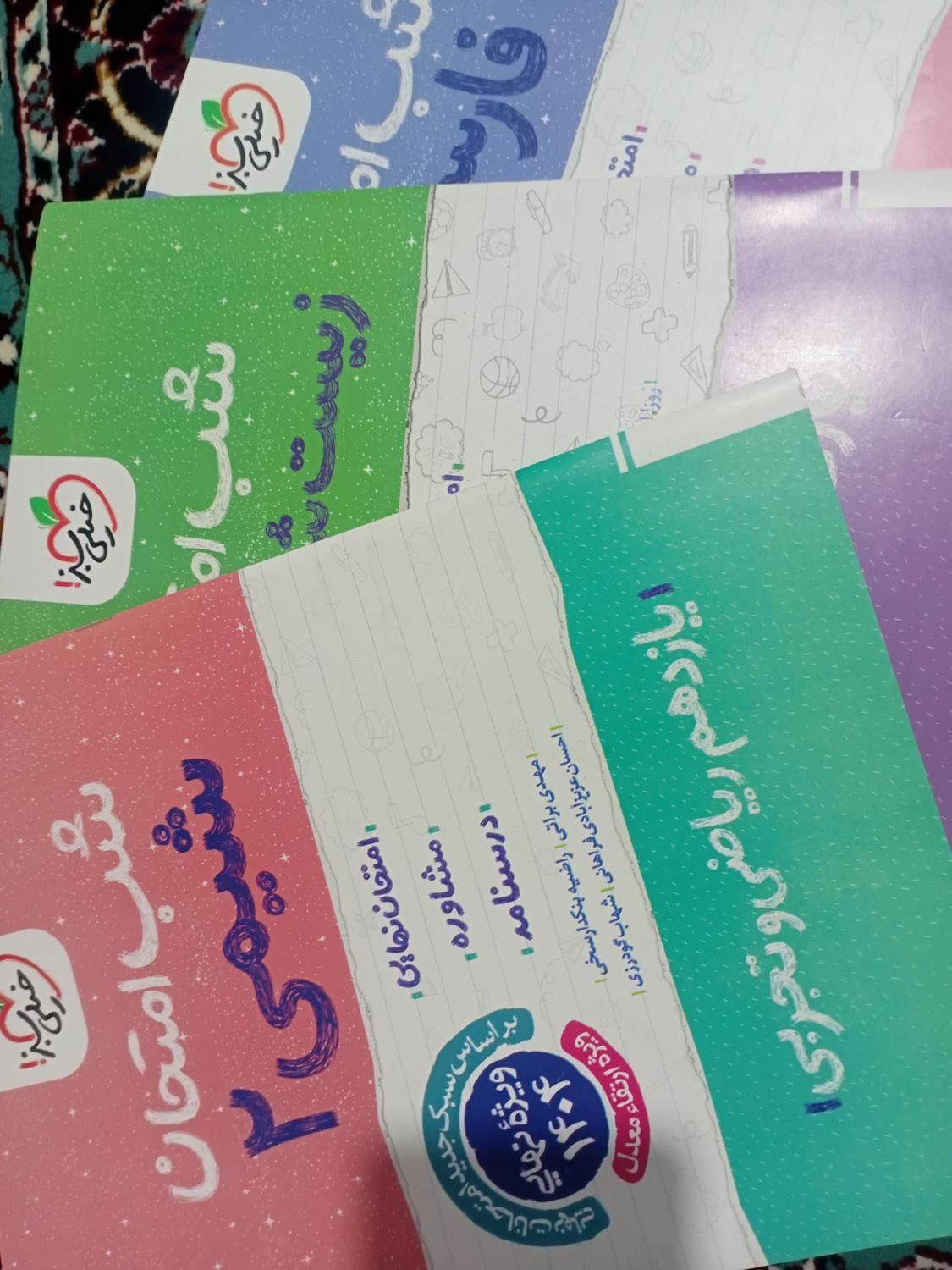 کتاب شب امتحان نهایی یازدهم|کتاب و مجله آموزشی|اسلام‌‌آباد غرب, |دیوار