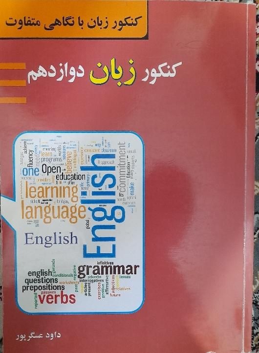 کتاب کنکور زبان|کتاب و مجله آموزشی|تهران, اوقاف|دیوار