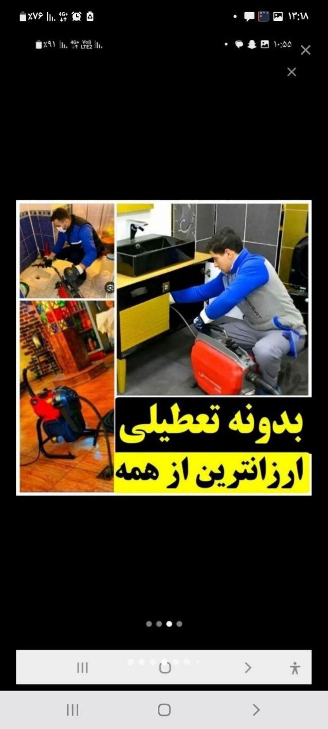 لوله بازکنی*اعتماد*رفع گرفتگی بشرط بازشدن سراسری|خدمات پیشه و مهارت|رفسنجان, |دیوار