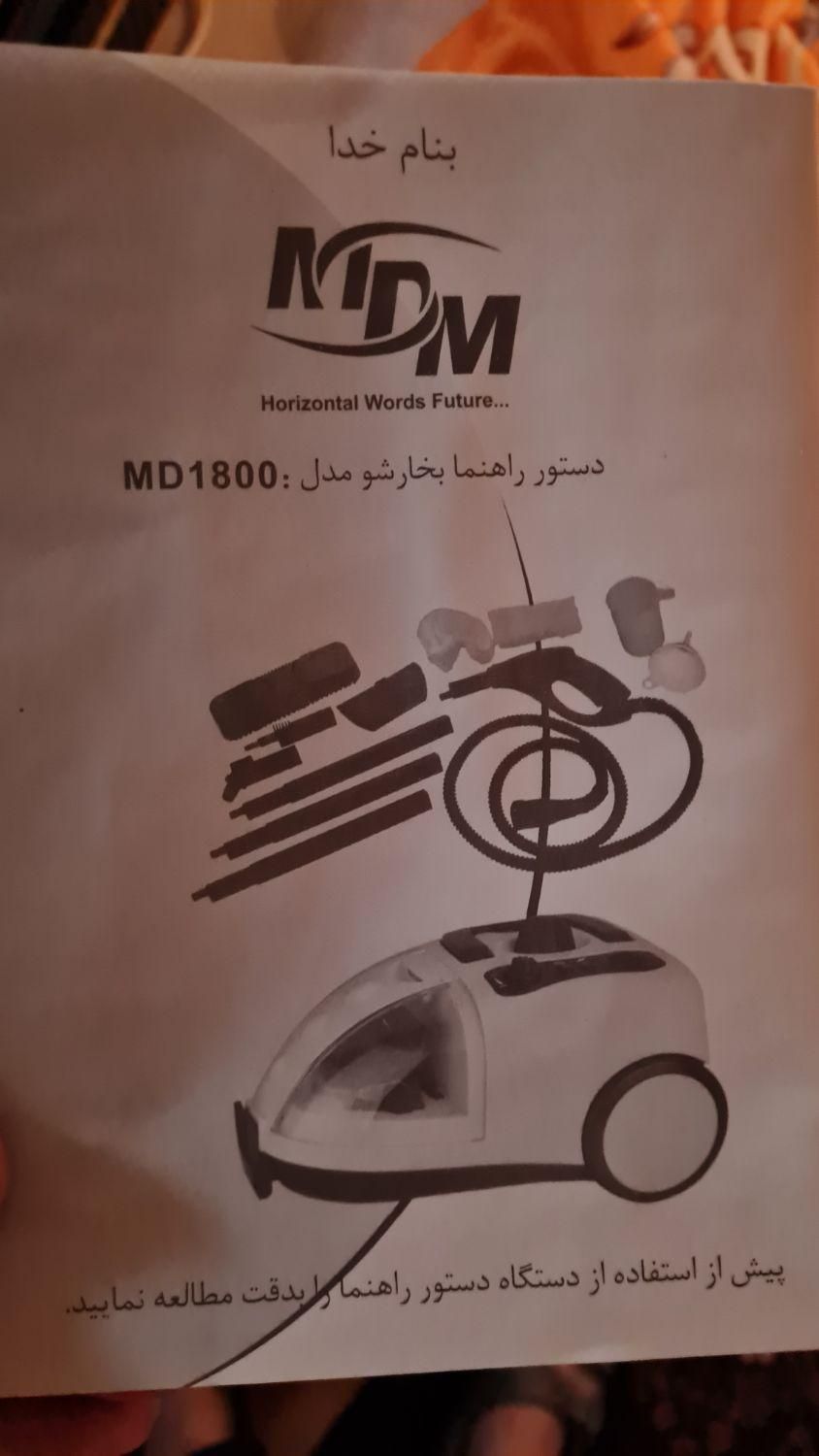 بخارشوی آلمانی مدل MD 1800|جاروبرقی، جارو شارژی، بخارشو|تهران, مسعودیه|دیوار