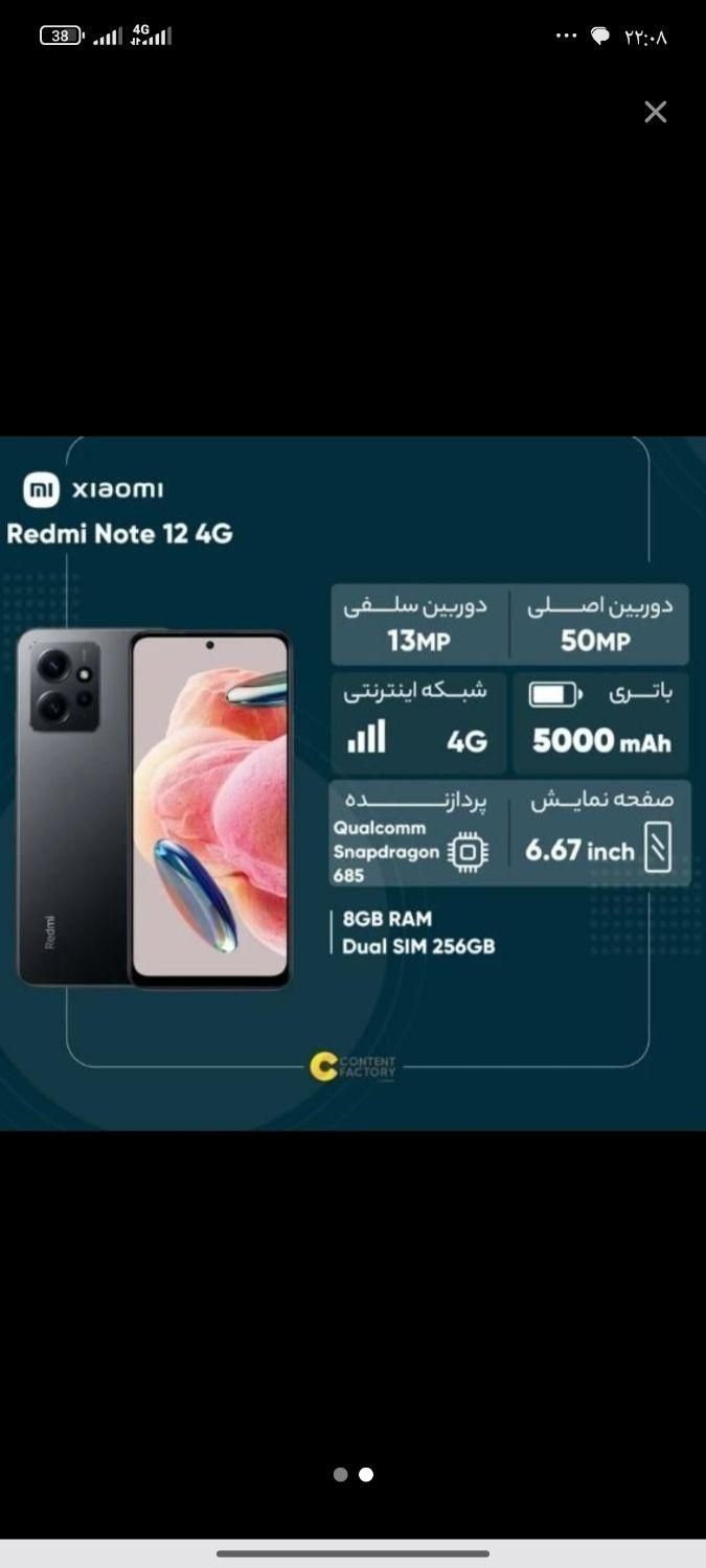 شیائمی نوت ۱۲ رم 8 حافظه ۲۵۶|موبایل|اصفهان, سروشبادران|دیوار
