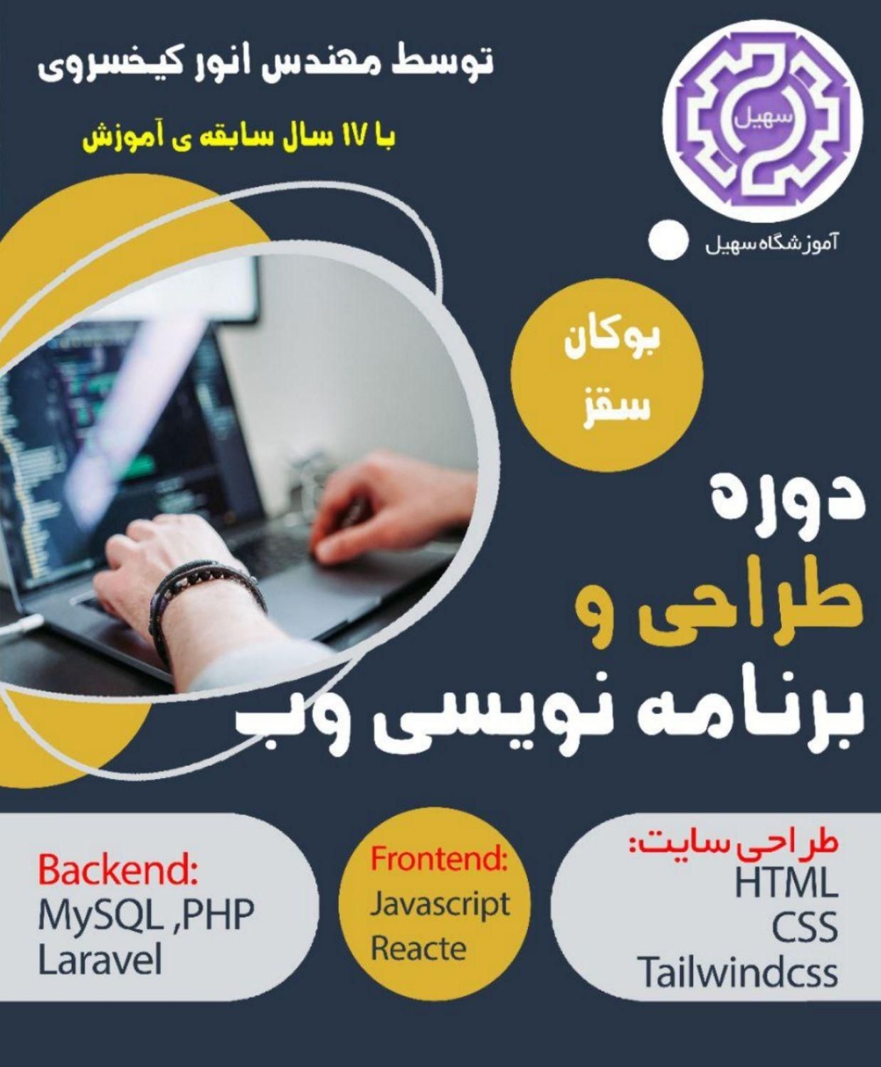 آموزش طراحی و برنامه نویسی وب از صفر تاصد|خدمات آموزشی|بوکان, |دیوار