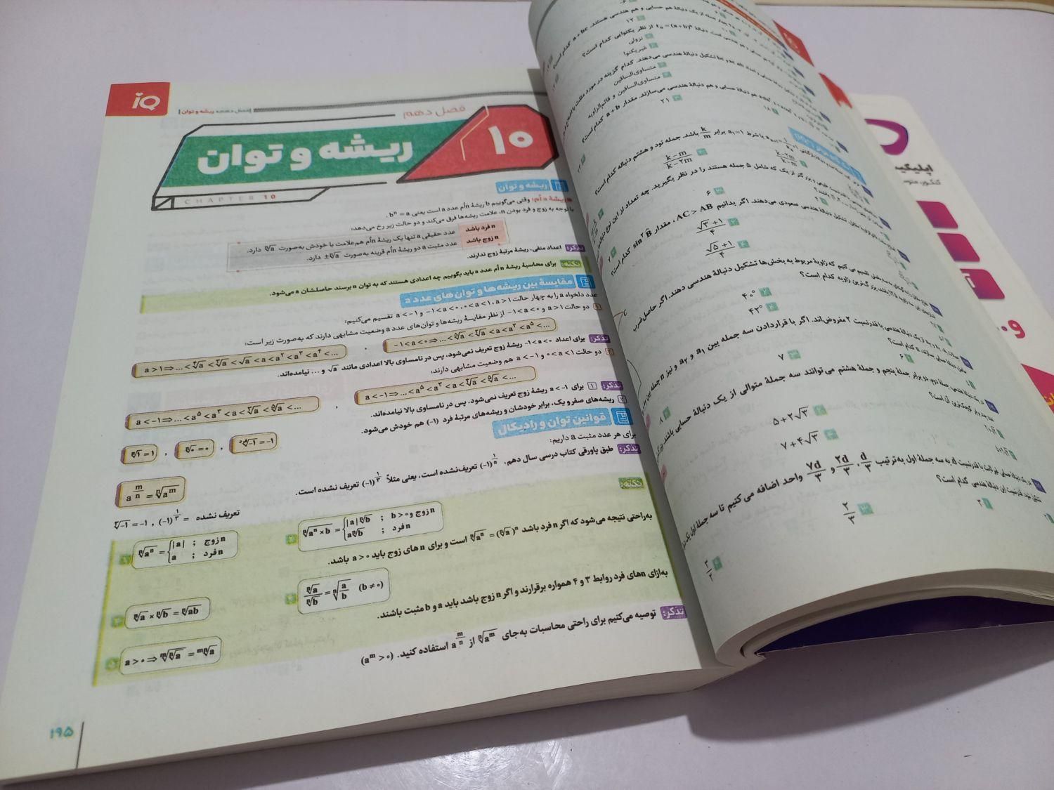 کتابکار آیکیو ریاضی تجربی ۱۴۰۳|کتاب و مجله آموزشی|تهران, امام حسین(ع)|دیوار