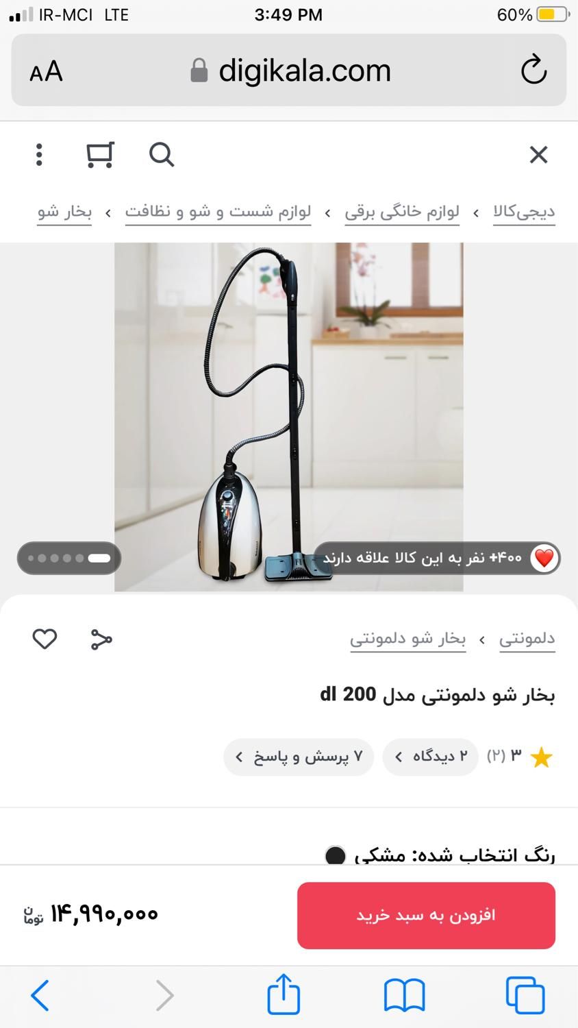 بخار شو دلمونتی ایتالیا|جاروبرقی، جارو شارژی، بخارشو|تهران, مرزداران|دیوار