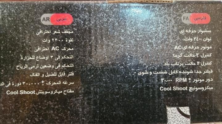 سشوار نو اکبند|آرایشی، بهداشتی، درمانی|تهران, مجیدیه|دیوار