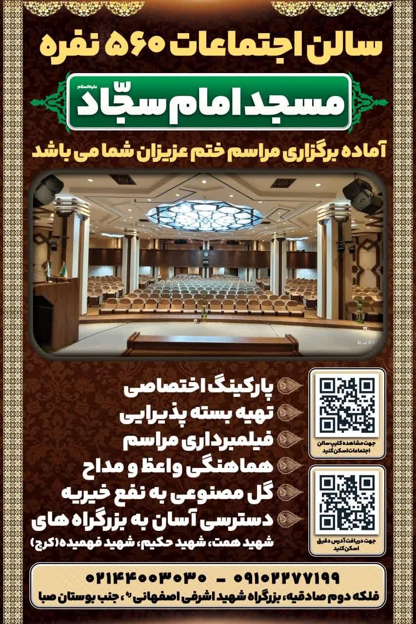 سالن ترحیم/همایش/ختم/آمفی تئاتر/اجتماعات|خدمات پذیرایی، مراسم|تهران, صادقیه|دیوار