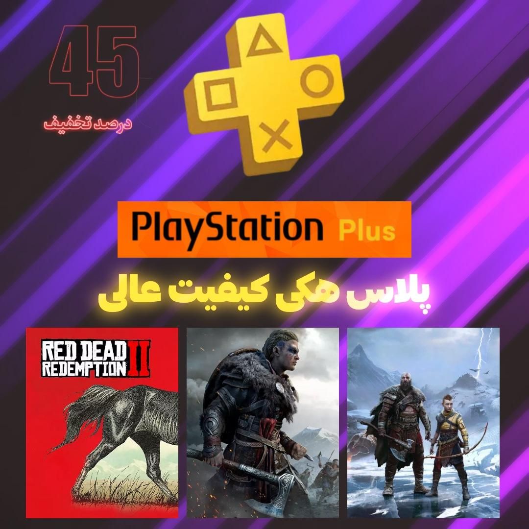 پلاس هکی Ps4 Ps5|کنسول، بازی ویدئویی و آنلاین|تهران, دریاچه شهدای خلیج فارس|دیوار