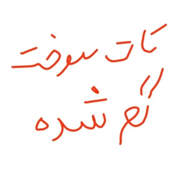 کارت سوخت گم شده پمپ بنزین مطهری|اشیا|بردسکن, |دیوار