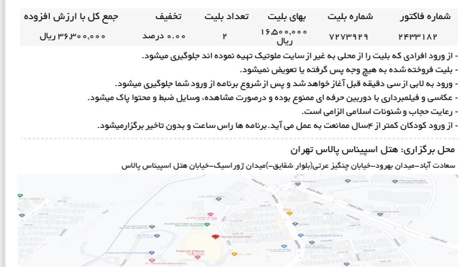 فروش بلیت کنسرت بهنام بانی|بلیت کنسرت|پرند, |دیوار