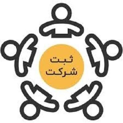 ثبت شرکت،تغییرات،ثبت برند،کارت بازرگانی،جواز کسب|خدمات مالی، حسابداری، بیمه|تهران, امانیه|دیوار