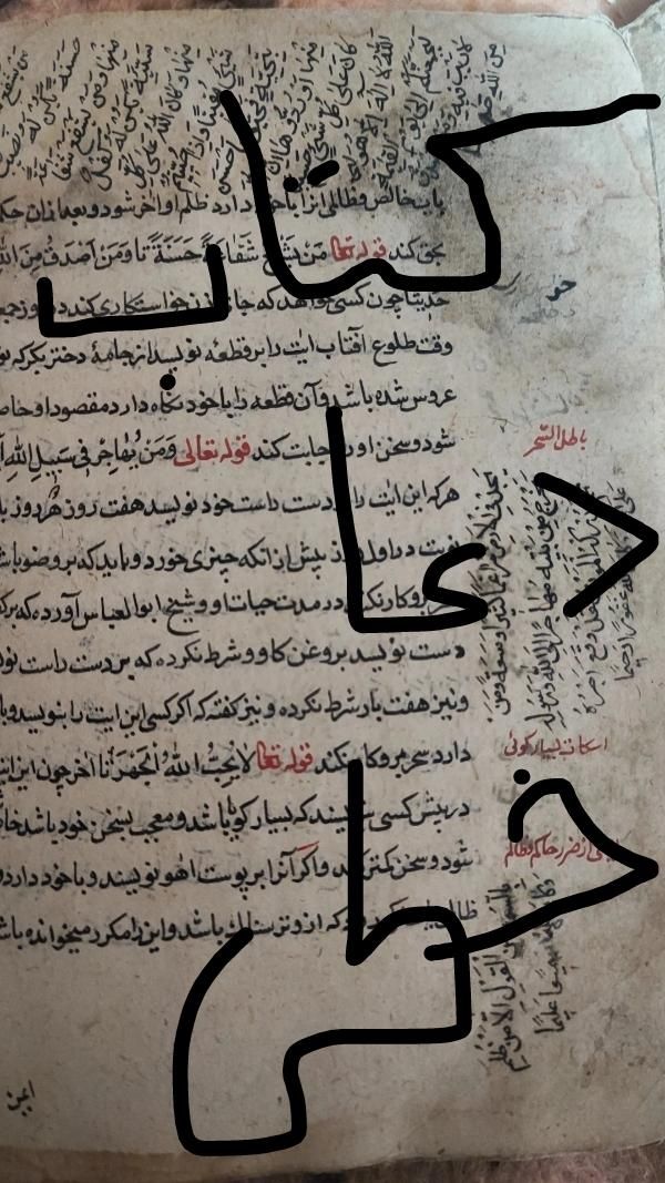 فروش کتاب خطی دعا باقدمت بالا|کتاب و مجله تاریخی|رباط‌کریم, |دیوار