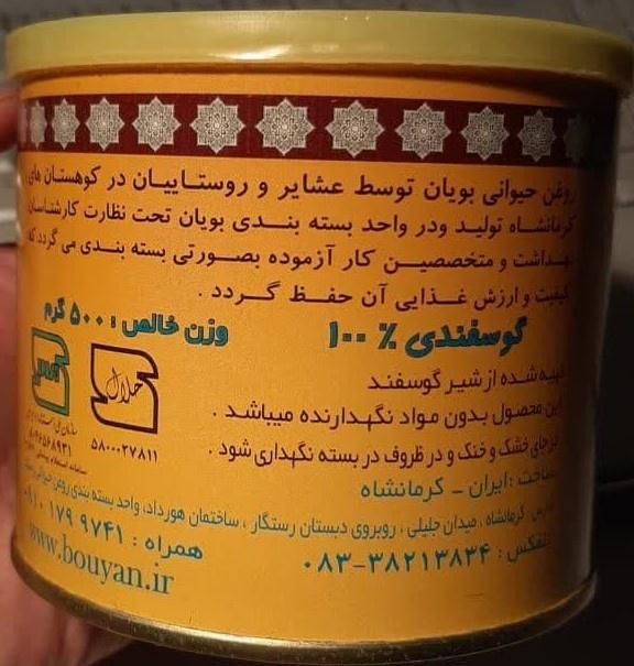 روغن (کره) حیوانی کرمانشاهی|خوردنی و آشامیدنی|تهران, شهر‌زیبا|دیوار