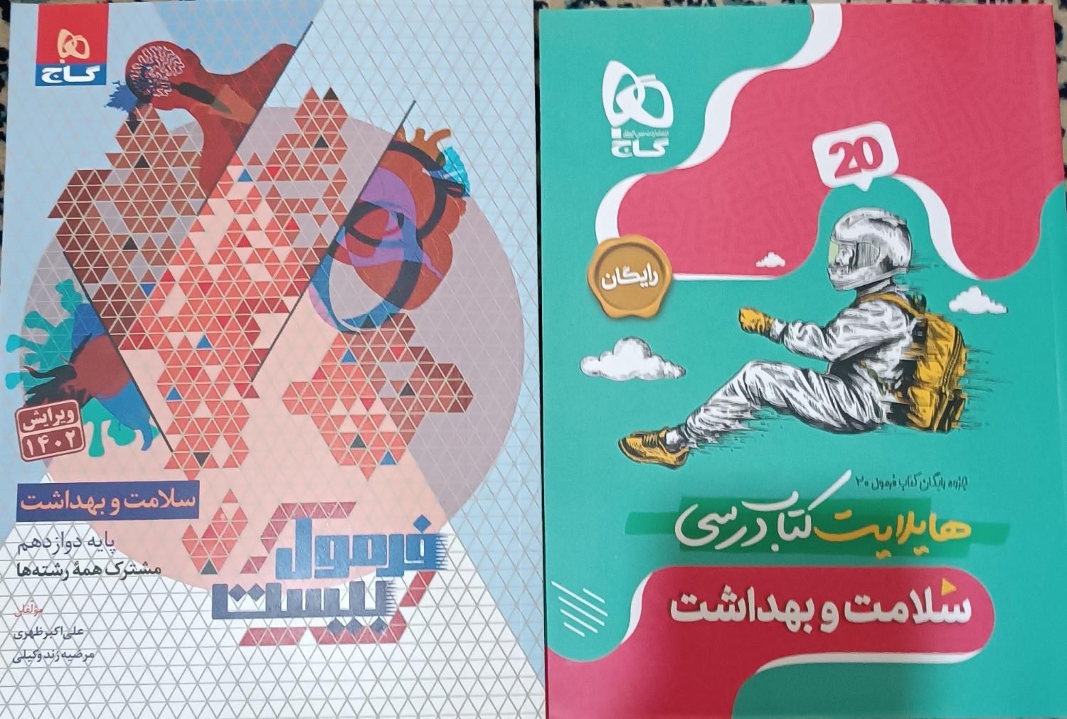کتاب فرمول بیست سلامت بهداشت|کتاب و مجله آموزشی|تهران, نیرو هوایی|دیوار