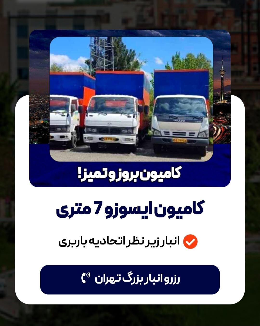 باربری اتوبار تهران جابجایی و اسبابکشی اثاثیه منزل|خدمات حمل و نقل|تهران, میدان حر|دیوار