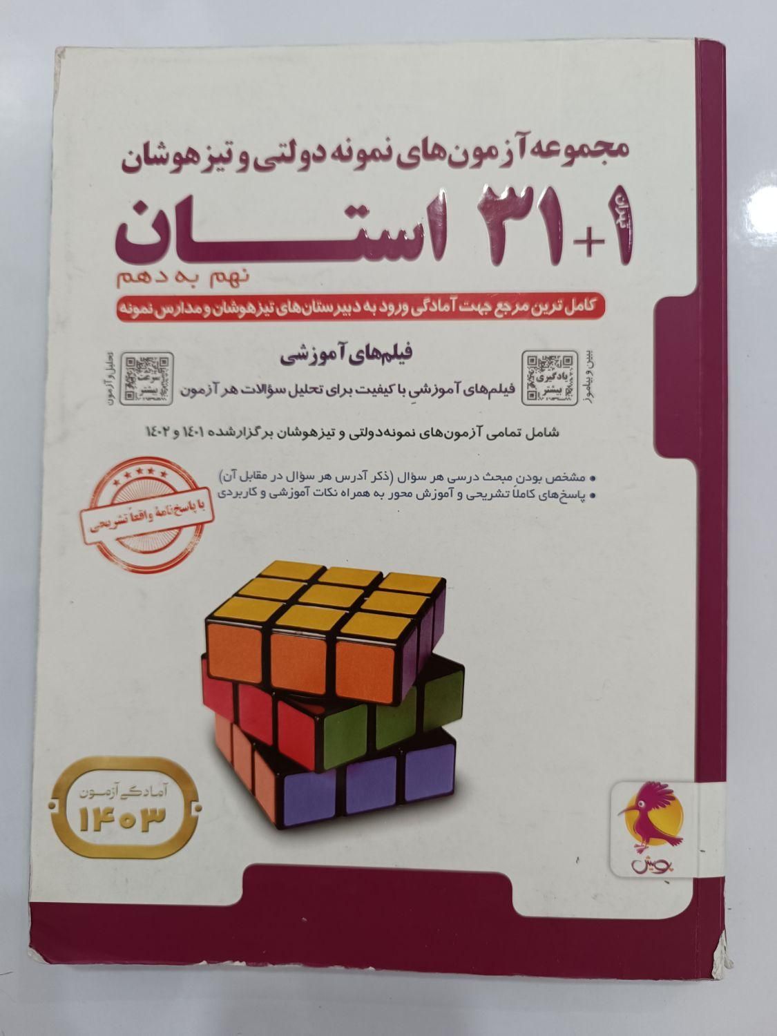 کتاب ۳۱ استان|کتاب و مجله آموزشی|تهران, دیلمان|دیوار