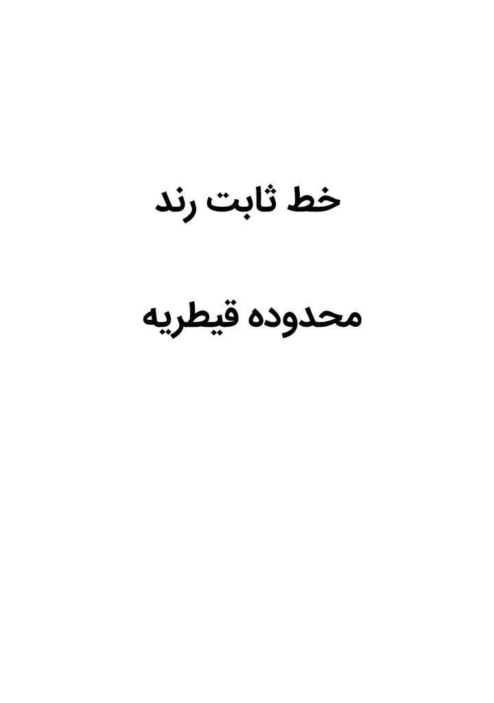 خط ثابت رند ۲۲۲۴۵۴۰۴|تلفن رومیزی|تهران, قیطریه|دیوار