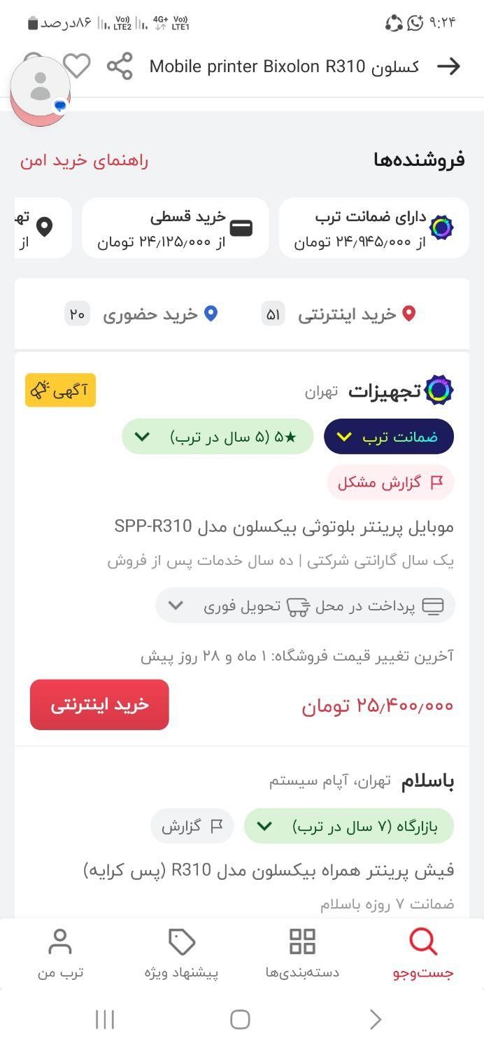 فیش پرینتر جیبی بیکسولون r310  (خریدار لیبل خرید|پرینتر، اسکنر، کپی، فکس|تهران, میرداماد|دیوار
