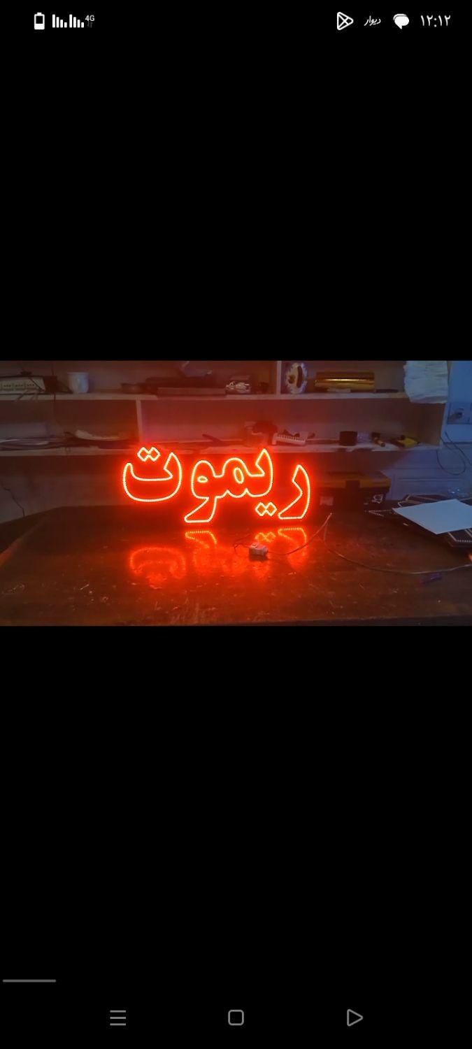 تابلو ال ای دی اگزوز ریموت صافکاری|فروشگاه و مغازه|قزوین, |دیوار