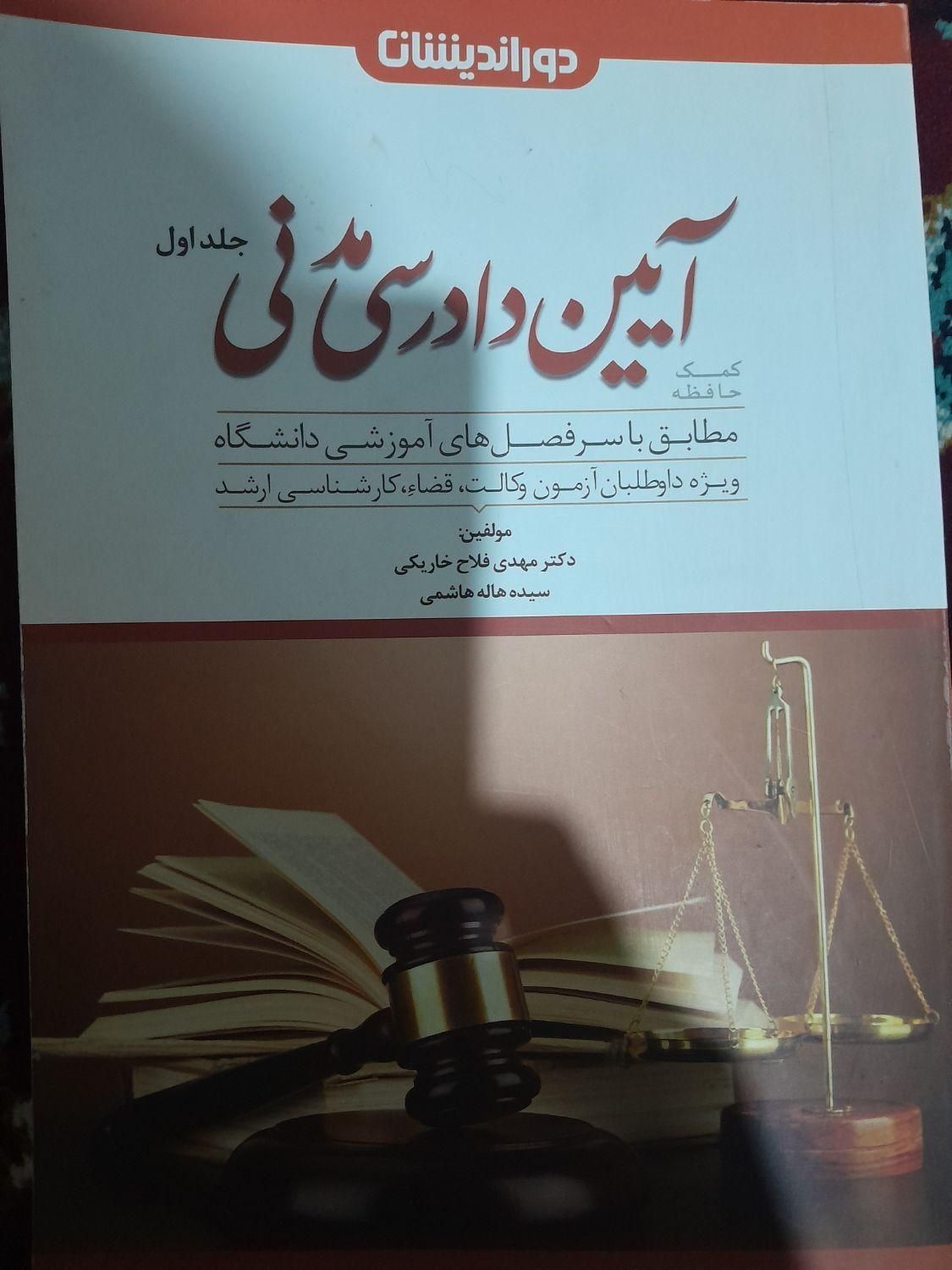 فروش کتاب حقوقی|کتاب و مجله آموزشی|صحنه, |دیوار