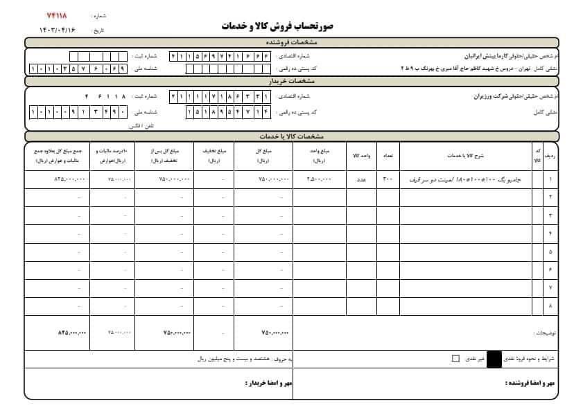 فاکتور رسمی ثبت در سامانه مودیان خدمات مالی|خدمات مالی، حسابداری، بیمه|تهران, امیرآباد|دیوار