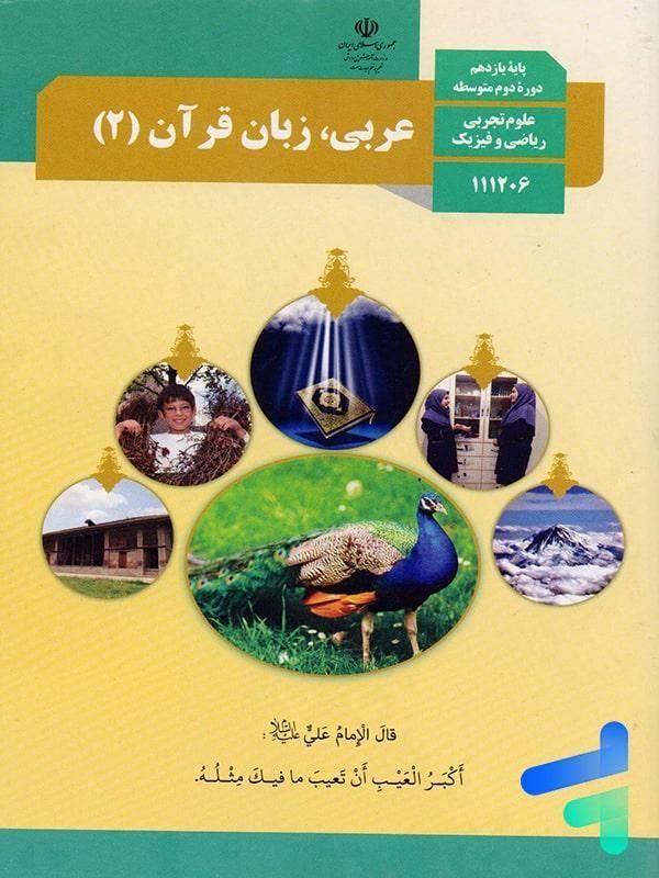 تدریس آنلاین درس عربــی از راهنمایی تا کنکور|خدمات آموزشی|تهران, امیرآباد|دیوار