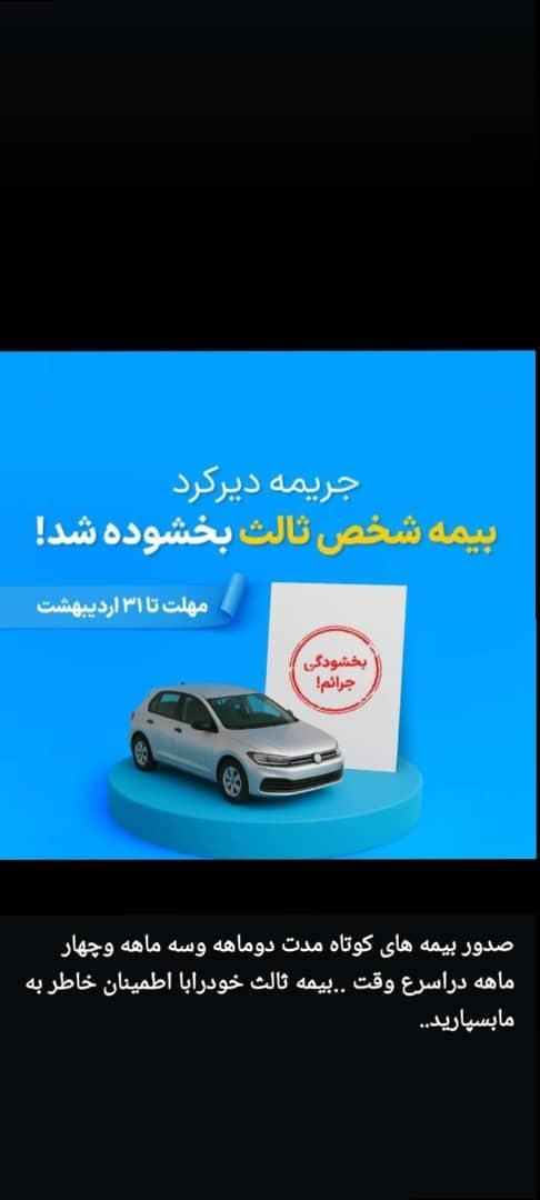 بیمه شخص ثالث و بدنه بدون پیش پرداخت وچک|خدمات مالی، حسابداری، بیمه|مشهد, احمدآباد|دیوار