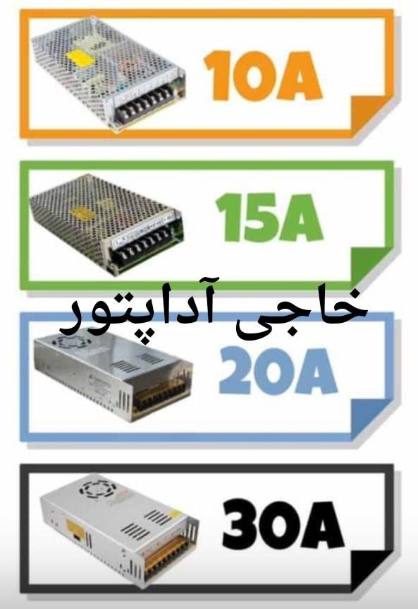 آداپتور و ترانس دوربین مداربسته و تابلو روان|دوربین مداربسته|تهران, بازار|دیوار